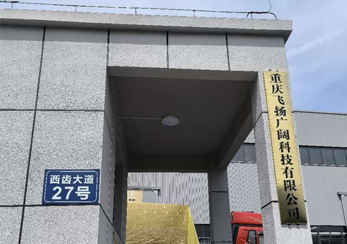 厂区展示